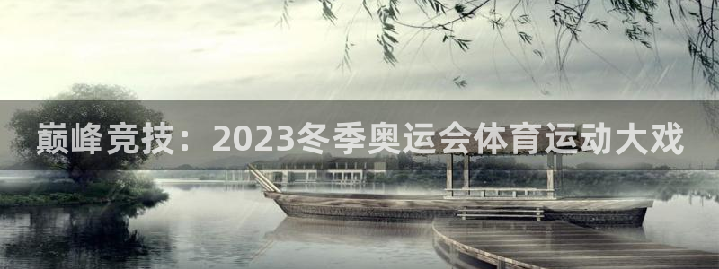 vsport体育官网下载招商电话是多少号码:巅峰竞技:202